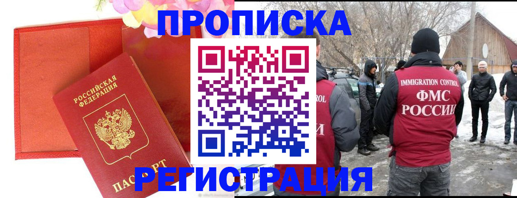 прописка гарантия в Краснокамске