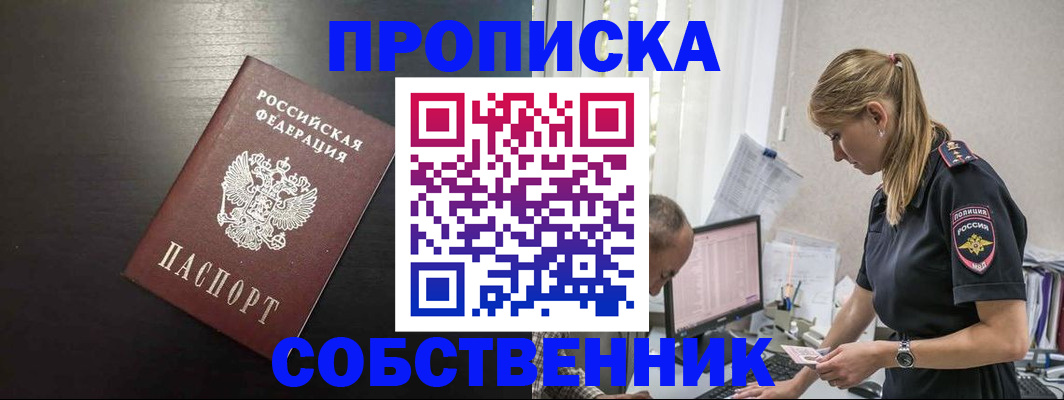 прописка штамп в Краснокамске